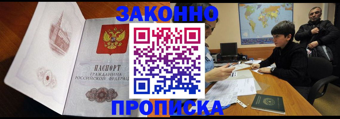 прописка гарантия в Камне-на-Оби