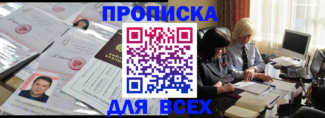 прописка паспорт в Камне-на-Оби