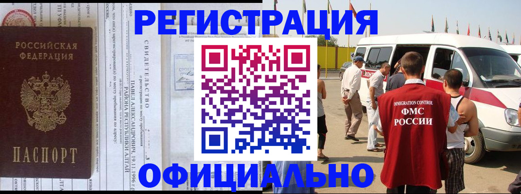 временная регистрация в квартире в Камне-на-Оби