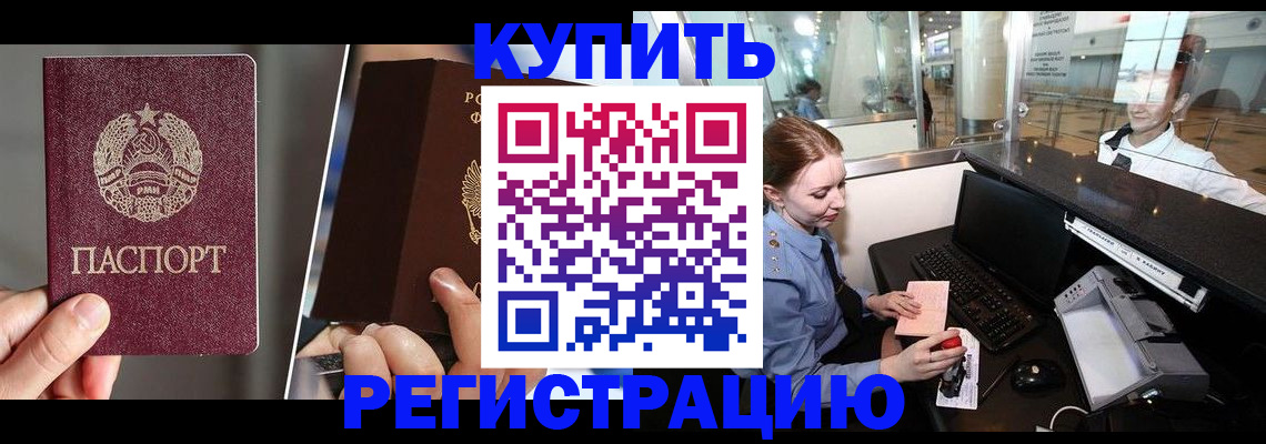 временная регистрация купить в Камне-на-Оби