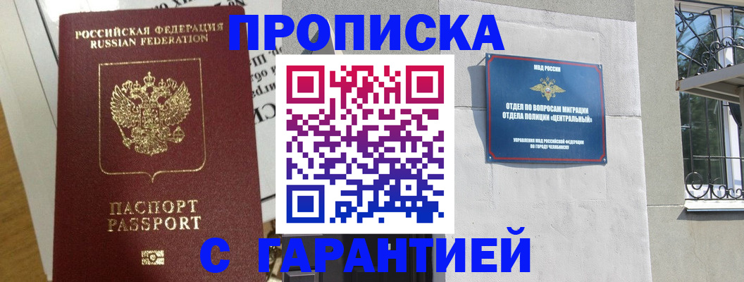 прописка для кредита в Камне-на-Оби